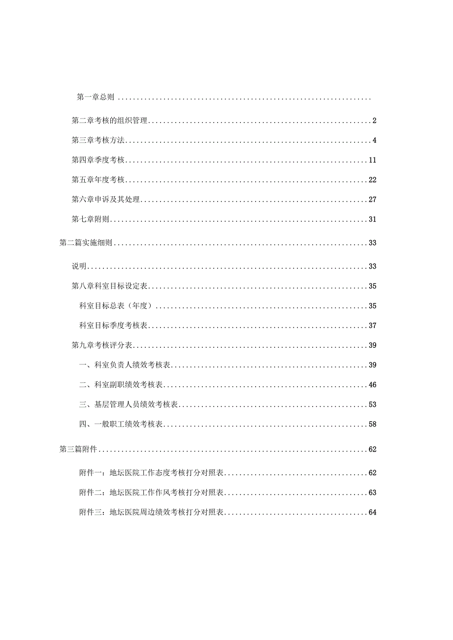 美国著名医院绩效管理体系价值200万.docx_第2页