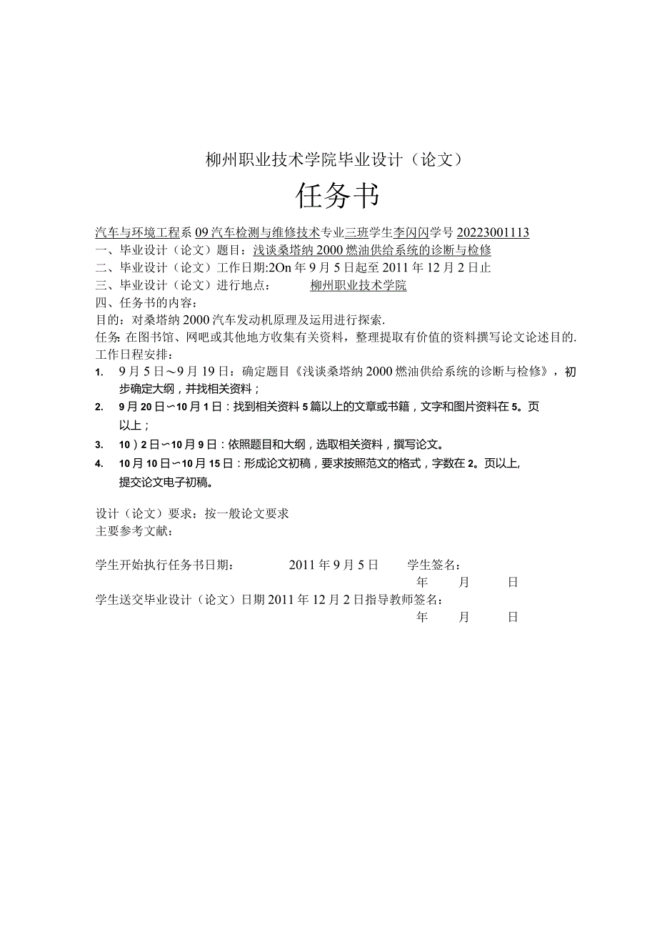 汽车检测与维修毕业设计-浅谈桑塔纳2000燃油供给系统的诊断与检修.docx_第2页