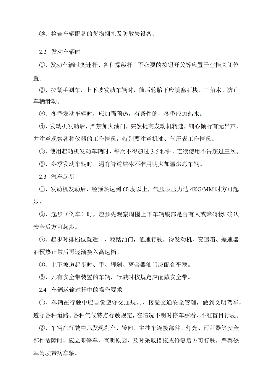 危险货物运输安全生产作业规程.docx_第2页