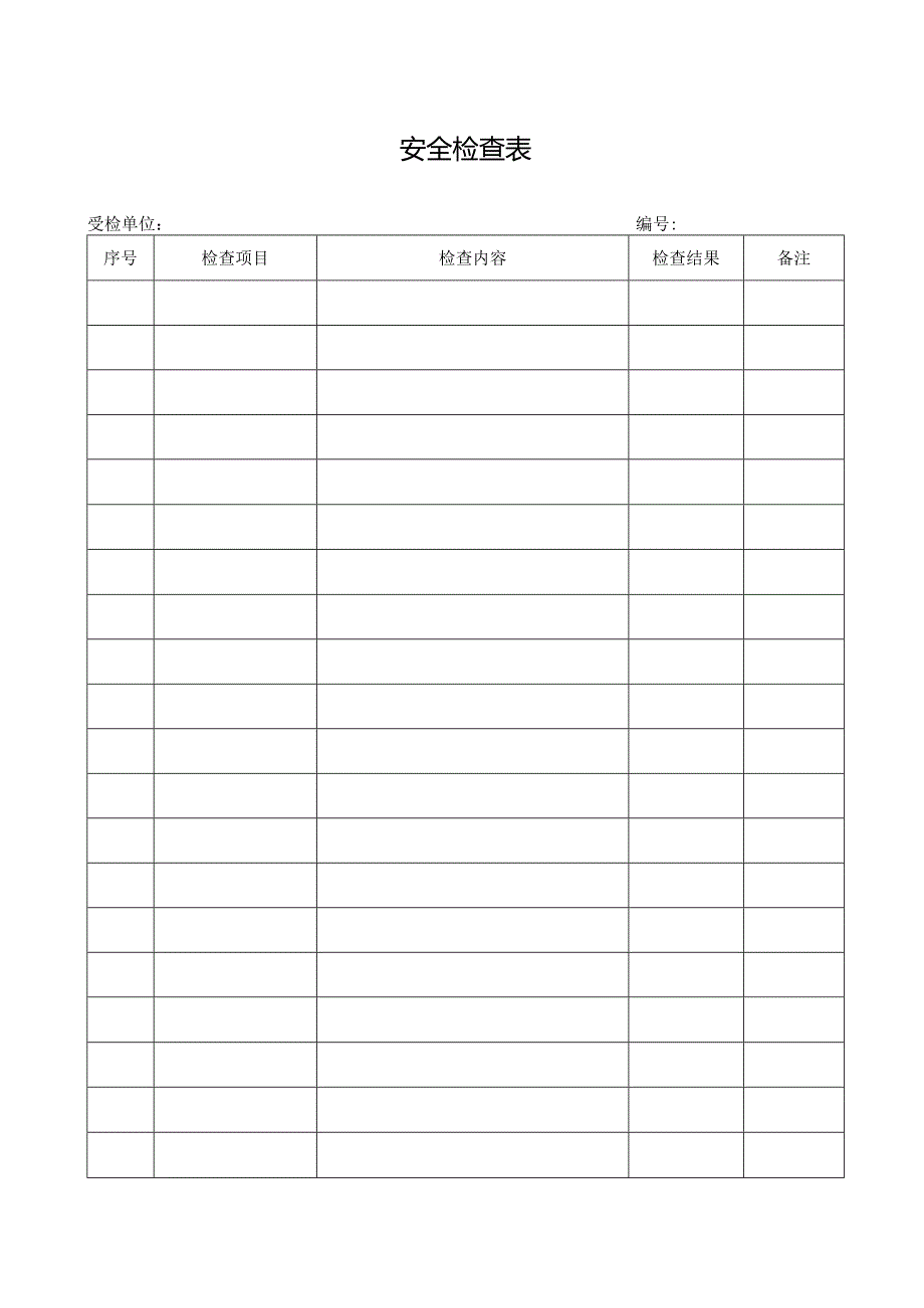 安全检查表格.docx_第1页