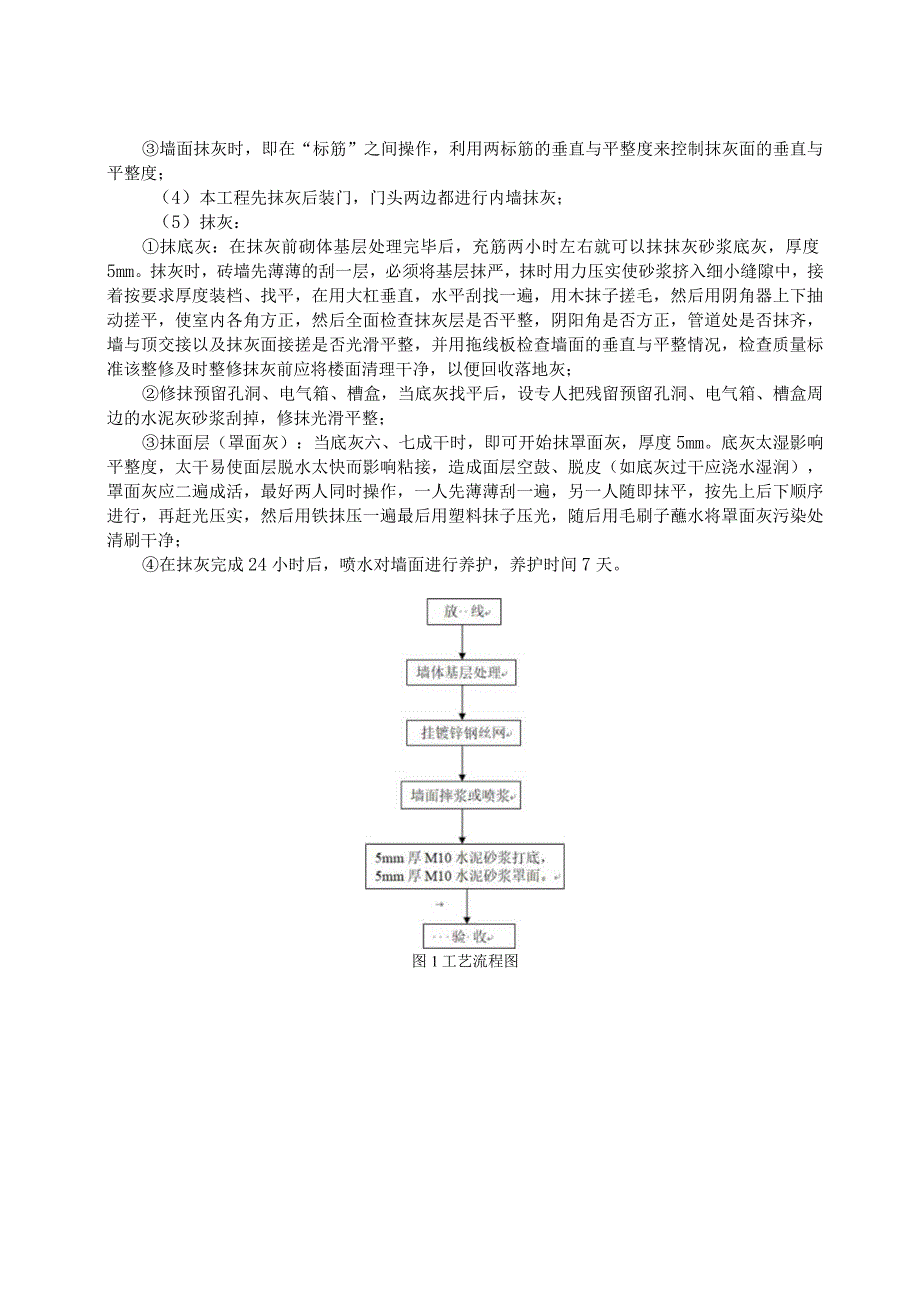 042-内墙抹灰施工技术交底.docx_第2页