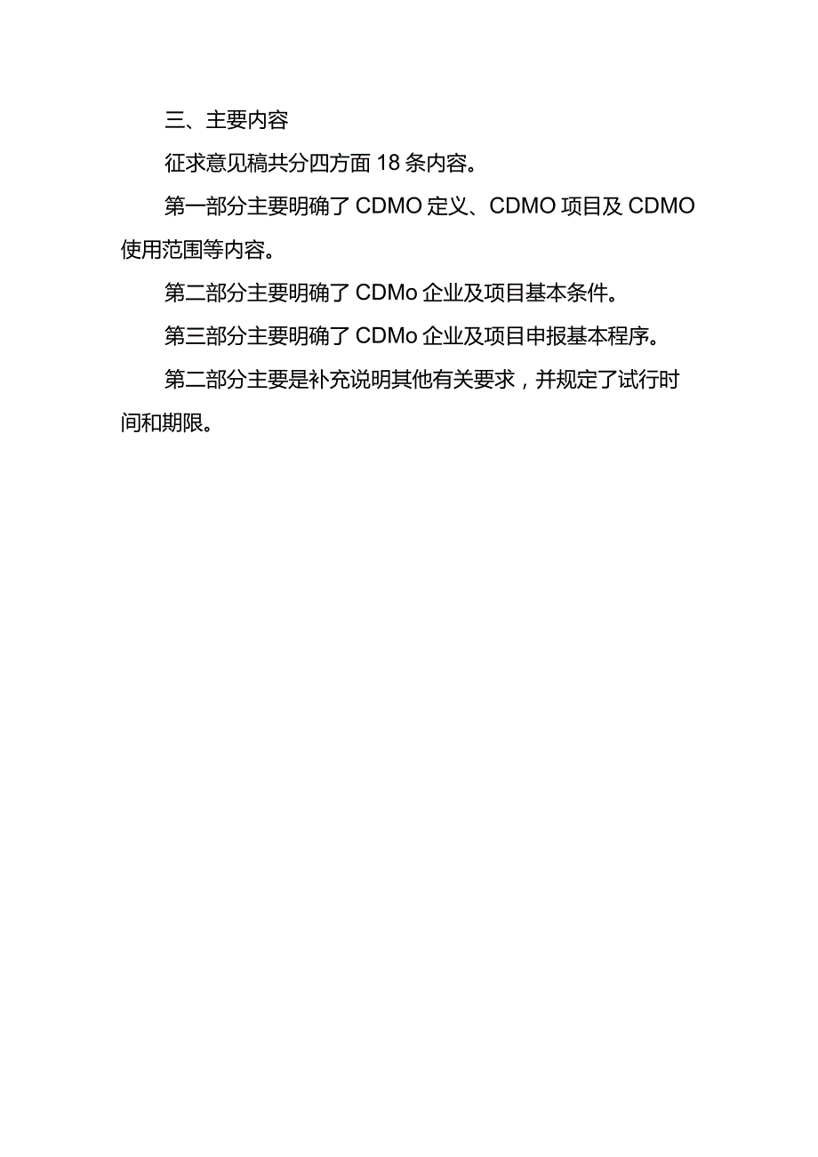 台州市医药CDMO项目安全管理指南（试行）起草说明.docx_第3页