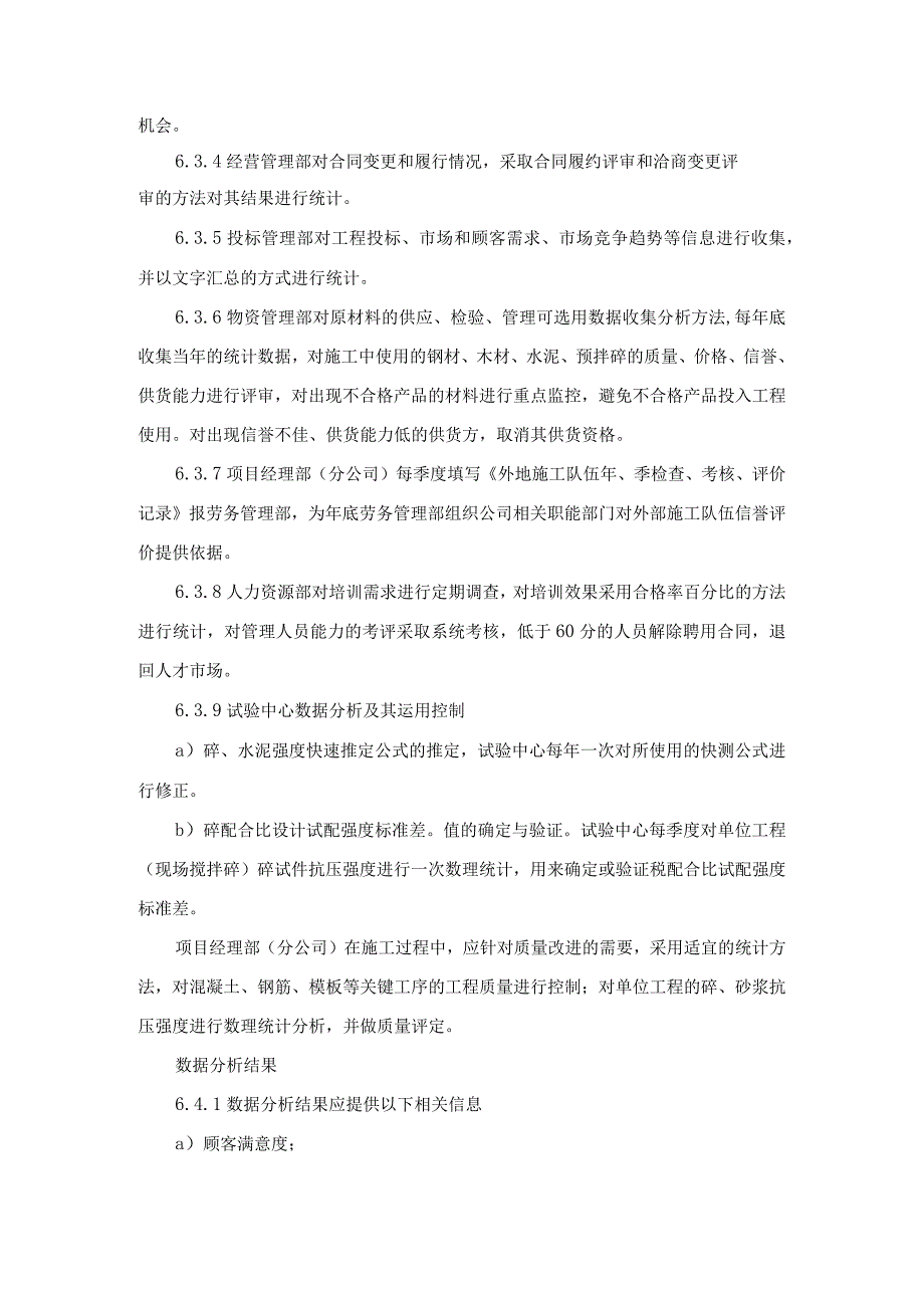 公司数据分析与运用控制程序.docx_第3页