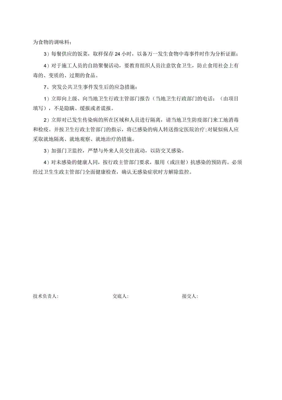 1方案交底.docx_第2页