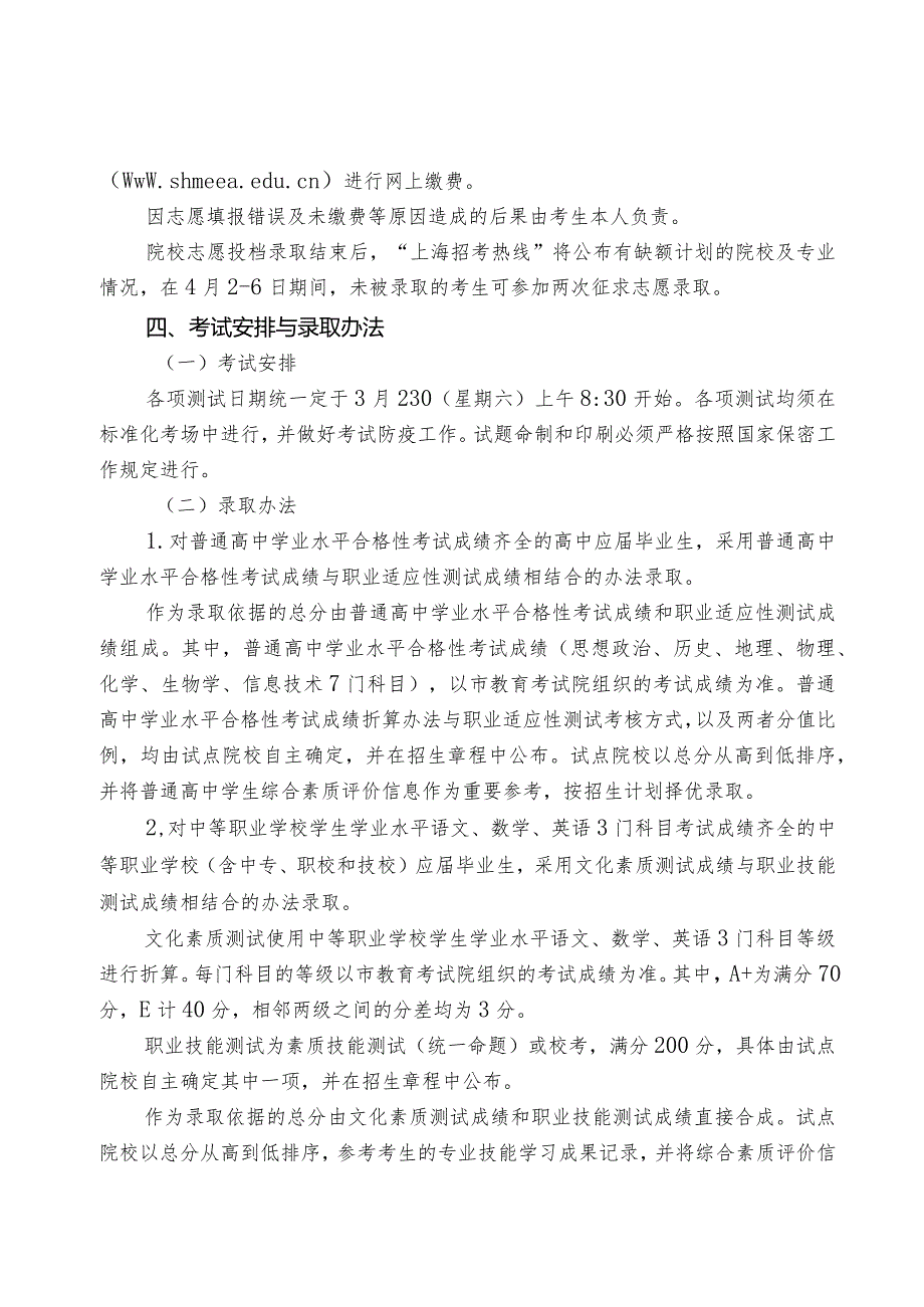 2024年上海市部分普通高校专科层次实行依法自主招生改革试点方案.docx_第2页