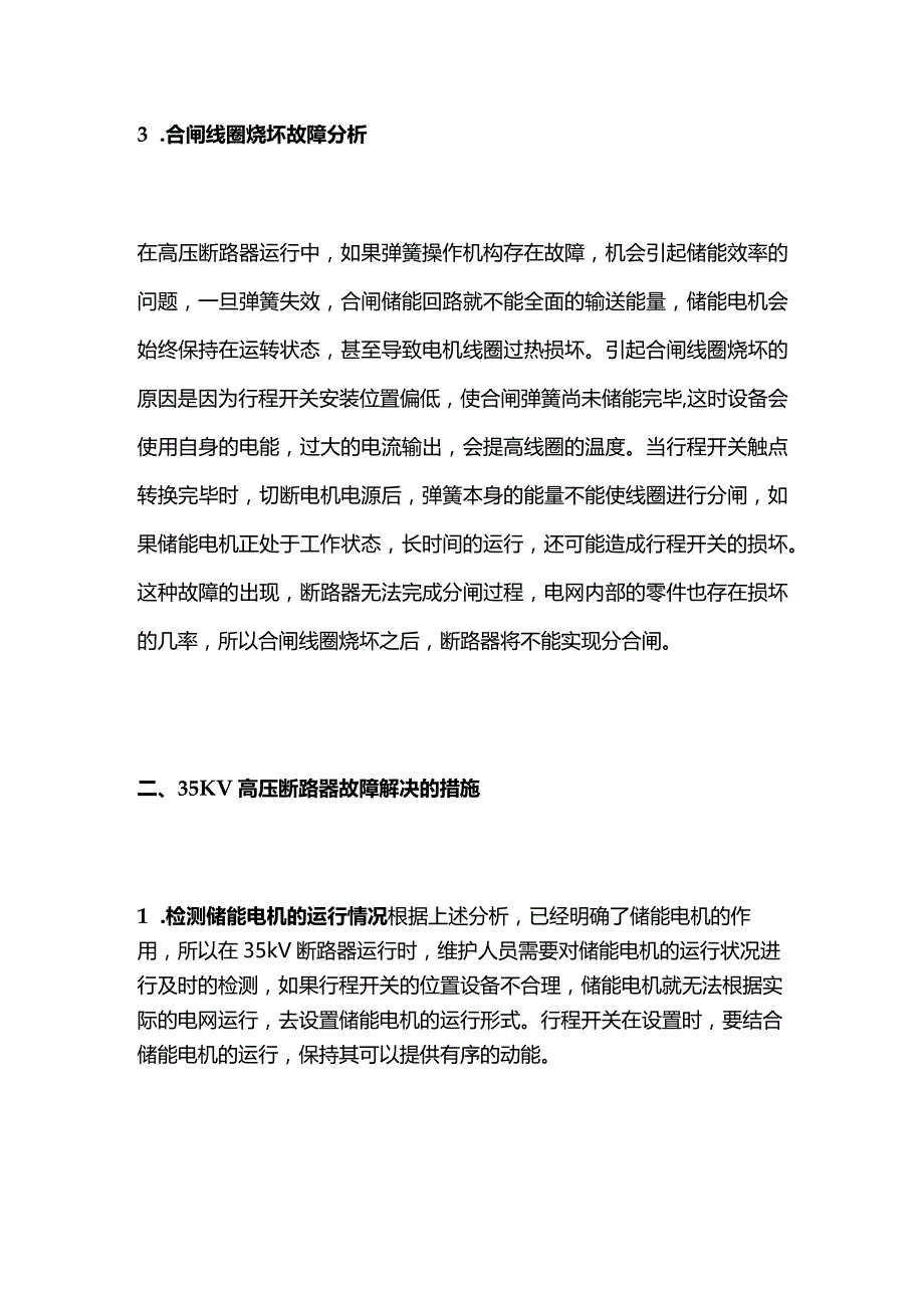 35kV高压断路器故障.docx_第2页