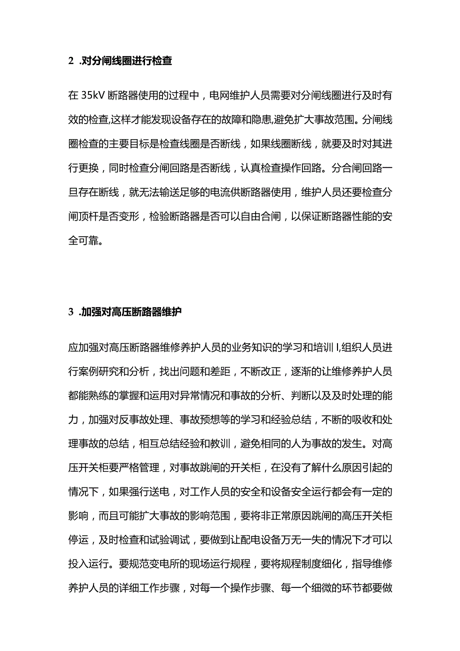 35kV高压断路器故障.docx_第3页