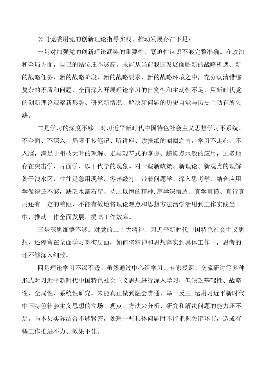 7篇汇编2024年度专题组织生活会个人查摆剖析材料重点围绕执行上级组织决定等(最新六个方面).docx_第2页