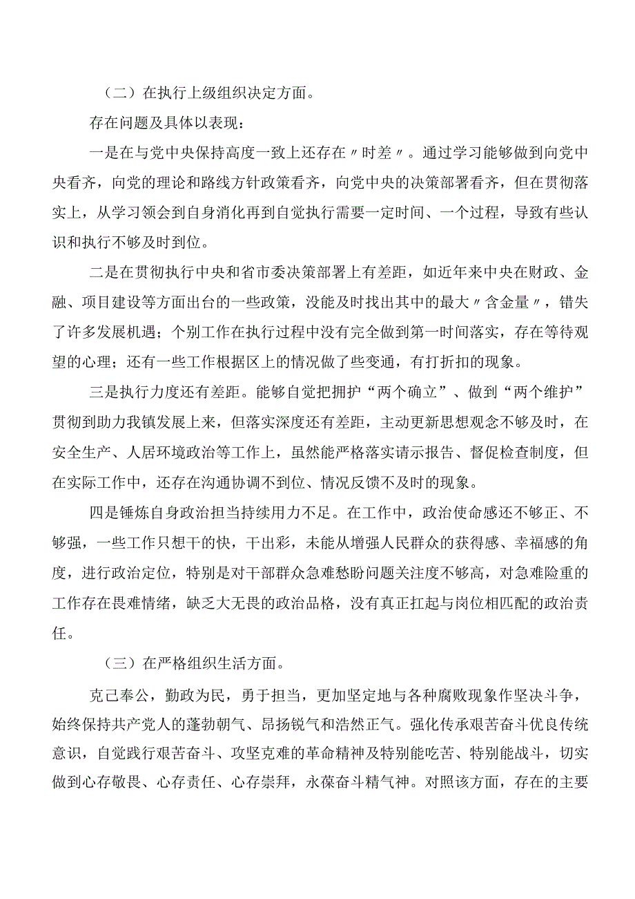 7篇汇编2024年度专题组织生活会个人查摆剖析材料重点围绕执行上级组织决定等(最新六个方面).docx_第3页