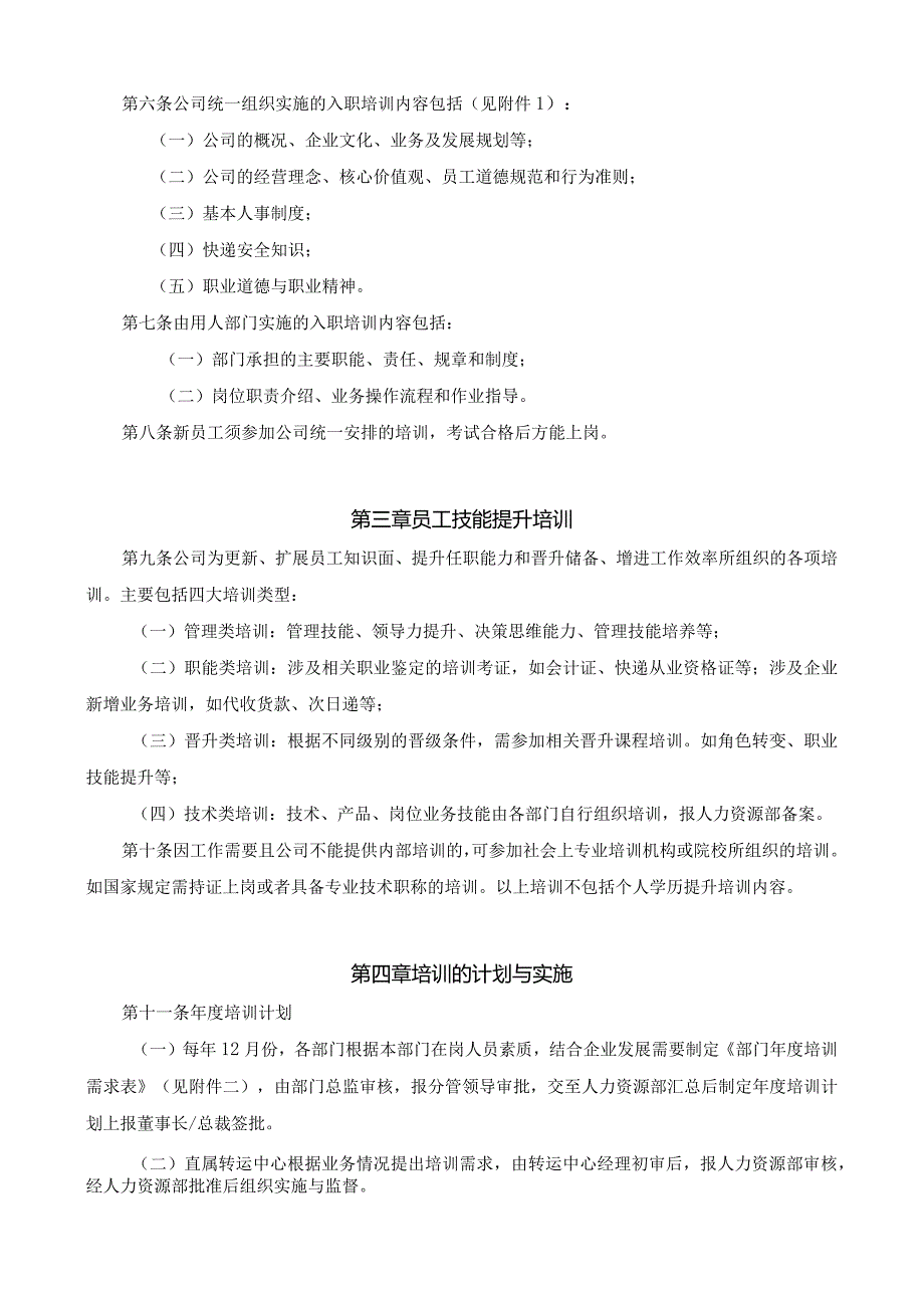 XXX快递培训管理制度(试行).docx_第2页