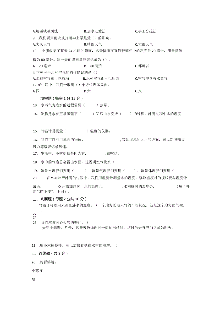 [教科版]三年级科学（上）期末检测卷（3套）有答案.docx_第3页