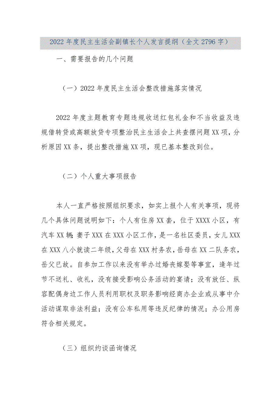 【优质公文】2022年度民主生活会副镇长个人发言提纲（全文2796字）（整理版）.docx_第1页