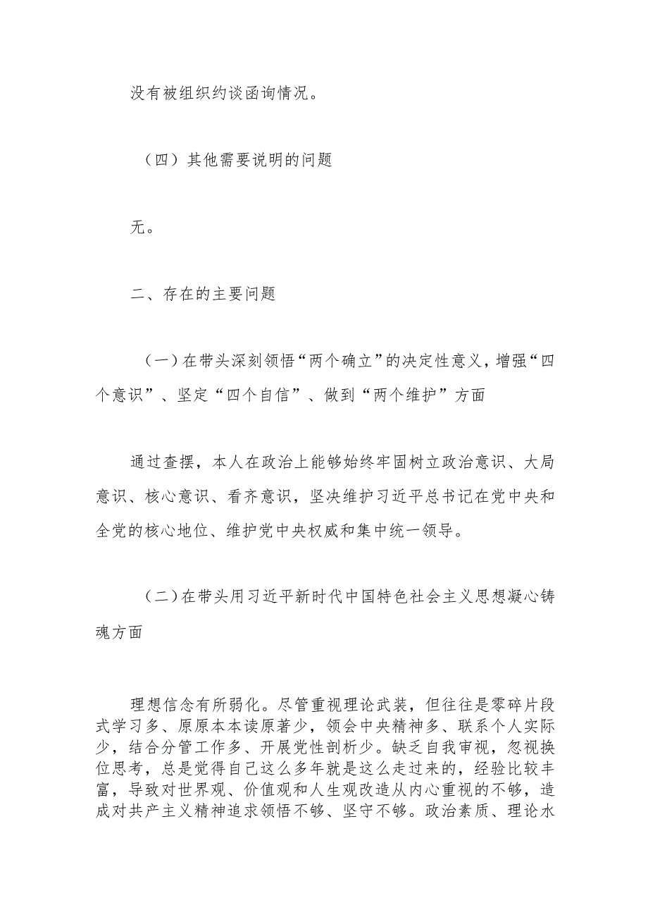 【优质公文】2022年度民主生活会副镇长个人发言提纲（全文2796字）（整理版）.docx_第2页