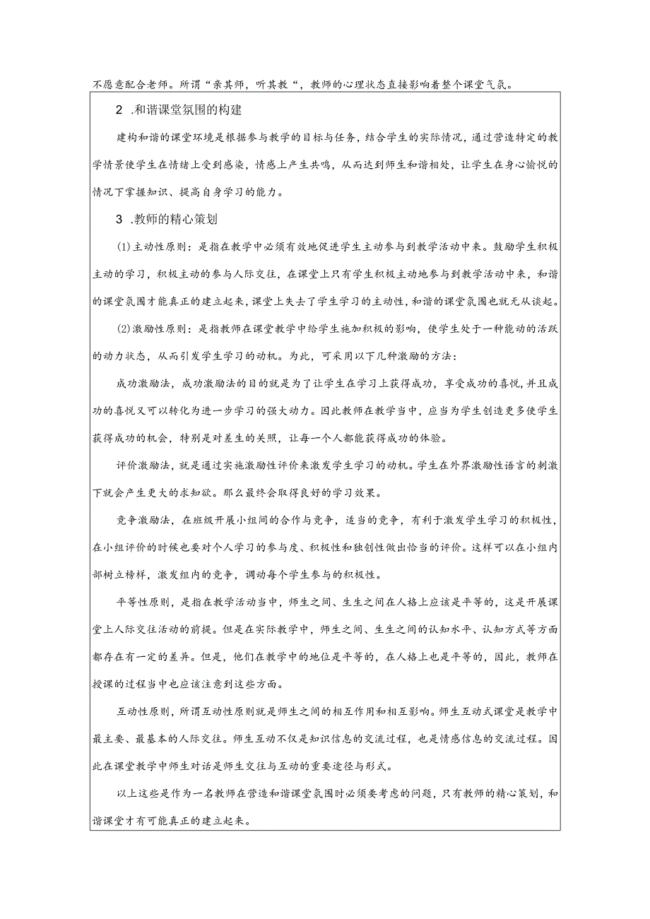 《农村初中和谐课堂氛围构建策略的研究》6月双月报.docx_第2页