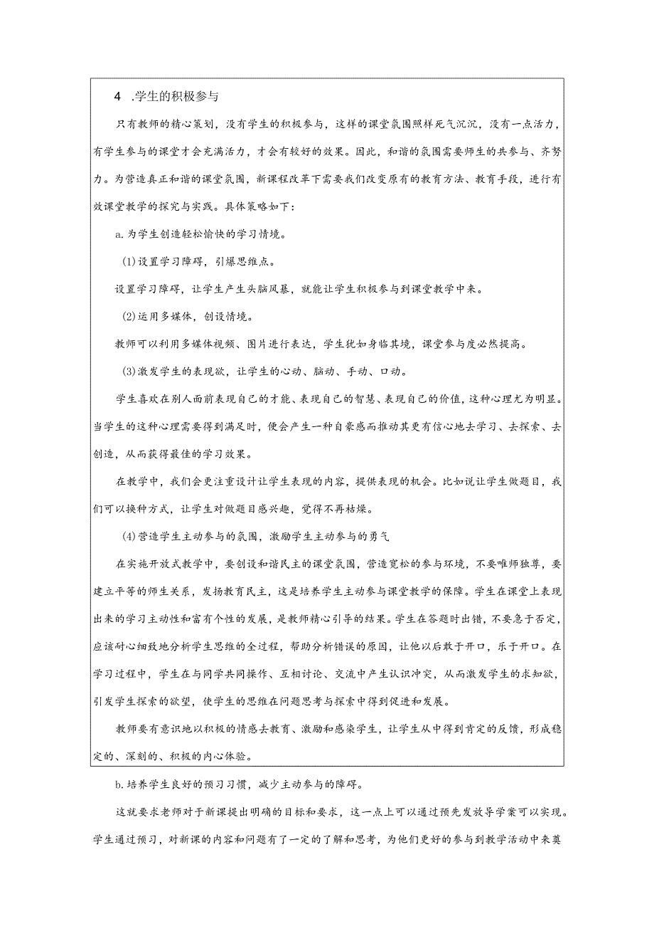 《农村初中和谐课堂氛围构建策略的研究》6月双月报.docx_第3页