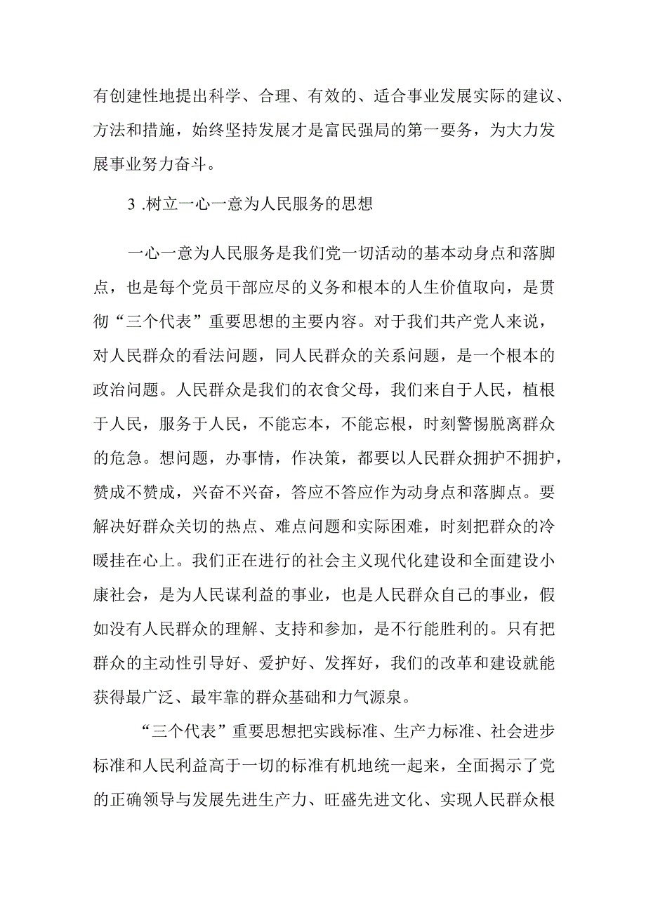 2024年国企入党转正申请书范文.docx_第3页