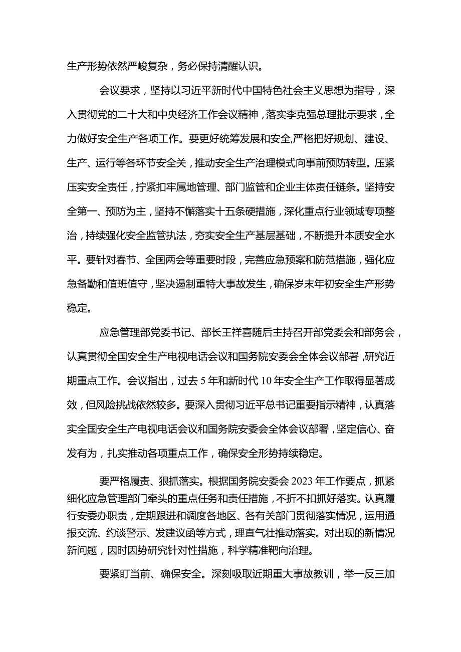 2篇2023年全国安全生产电视电话会议精神传达学习要点及讲话提纲（精选合集）.docx_第2页