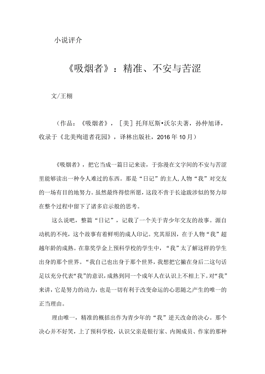 《吸烟者》：精准、不安与苦涩.docx_第1页