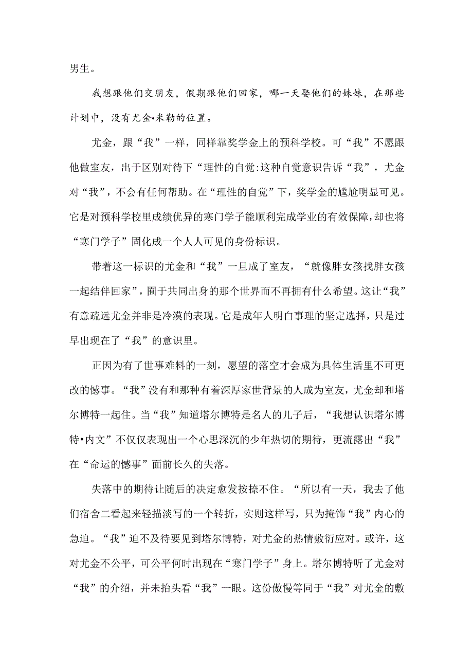 《吸烟者》：精准、不安与苦涩.docx_第2页