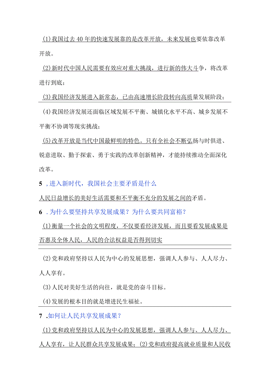 2024年九年级上册道法必背考点69条（精华版）.docx_第2页