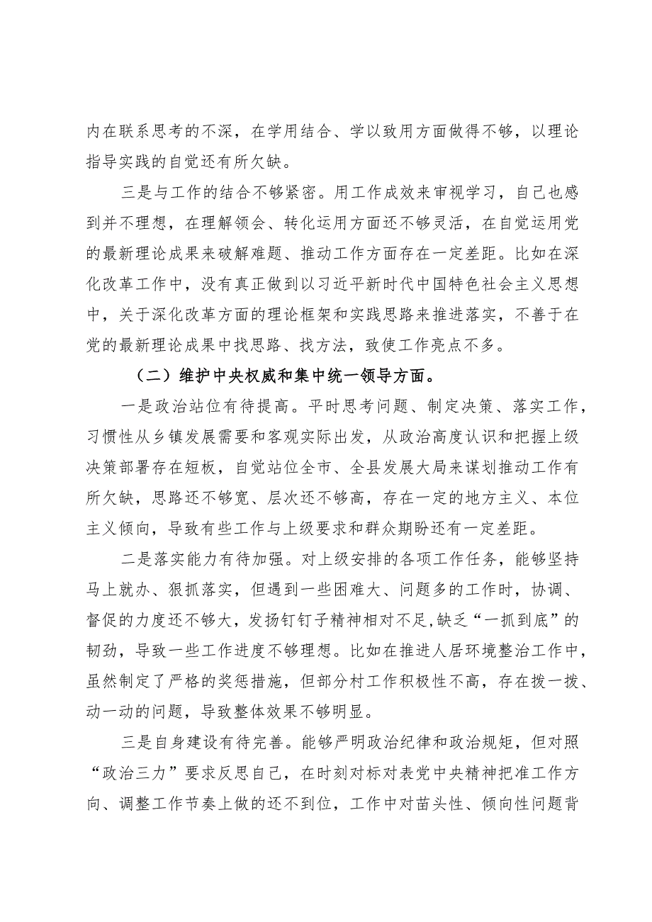 2024镇党委书记专题民主生活会（新的六个方面）对照检查材料【3篇】.docx_第2页