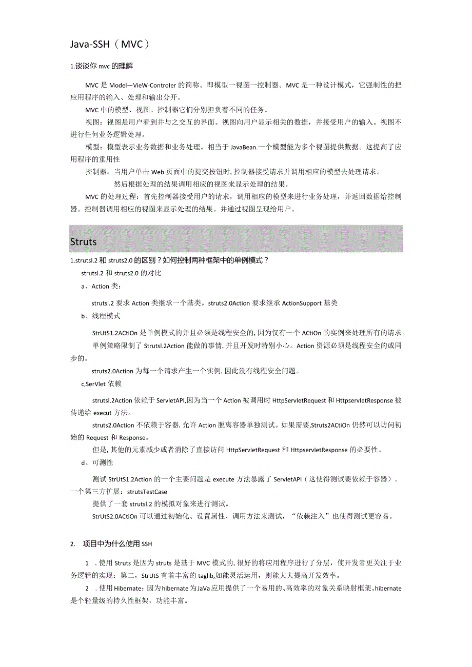 JAVA-SSH面试题.docx_第1页