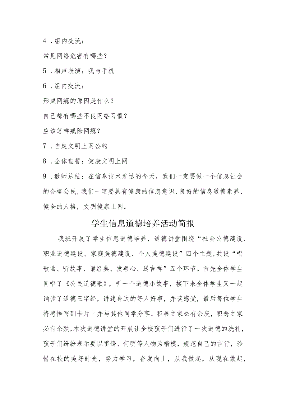 A9学生信息道德培养活动方案和活动简报【微能力认证优秀作业】(37).docx_第2页