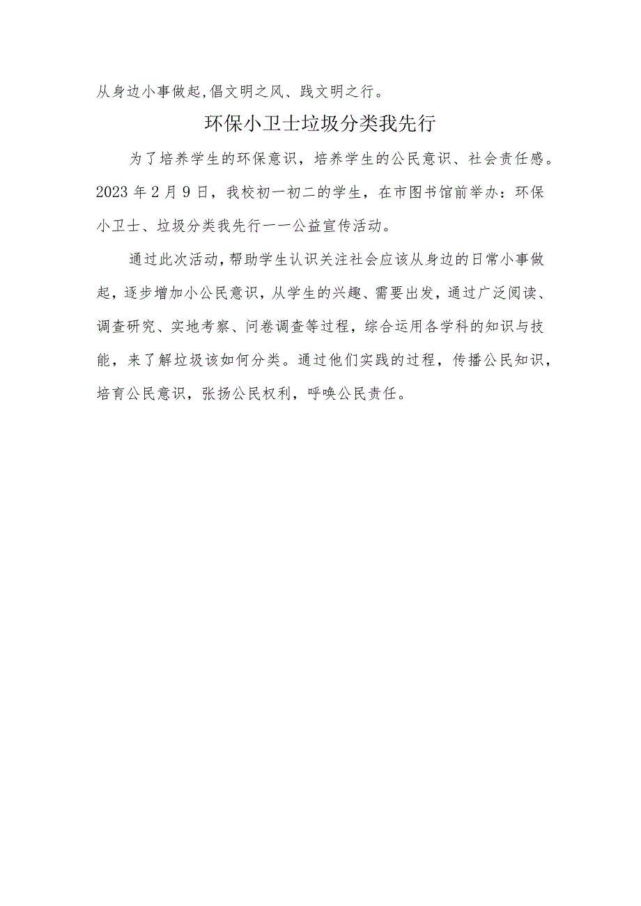 A9学生信息道德培养活动方案和活动简报【微能力认证优秀作业】(37).docx_第3页