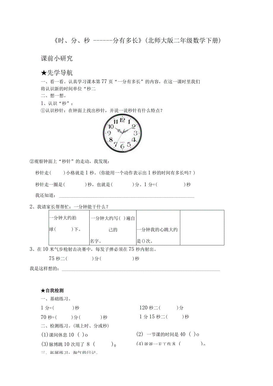 《1分有多长》教案.docx_第1页