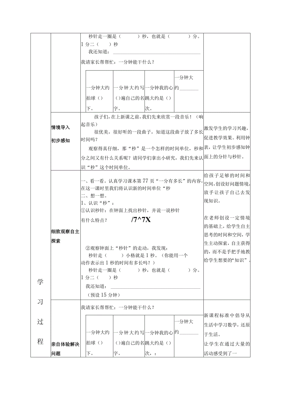 《1分有多长》教案.docx_第3页