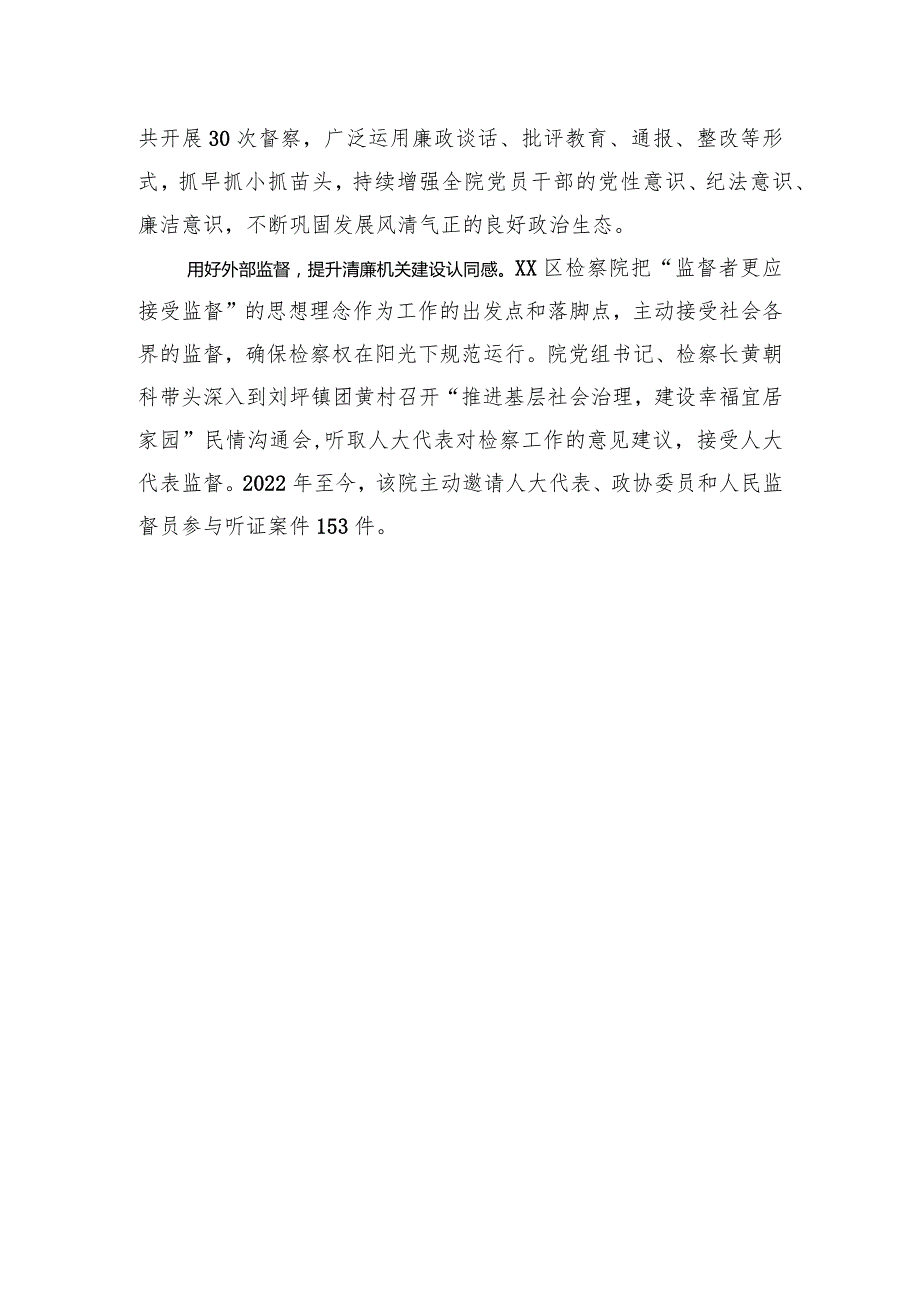 7篇机关单位推进清廉机关建设材料.docx_第2页