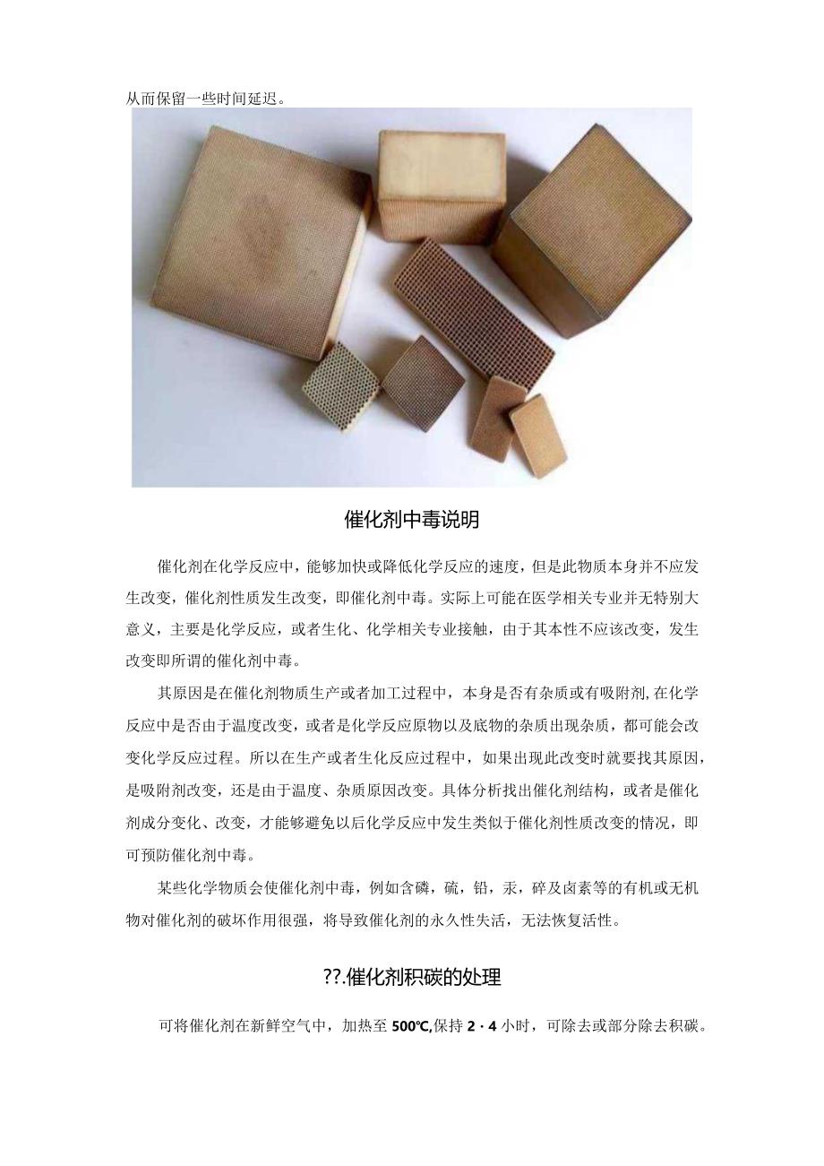 VOCs催化燃烧催化剂的使用寿命.docx_第2页