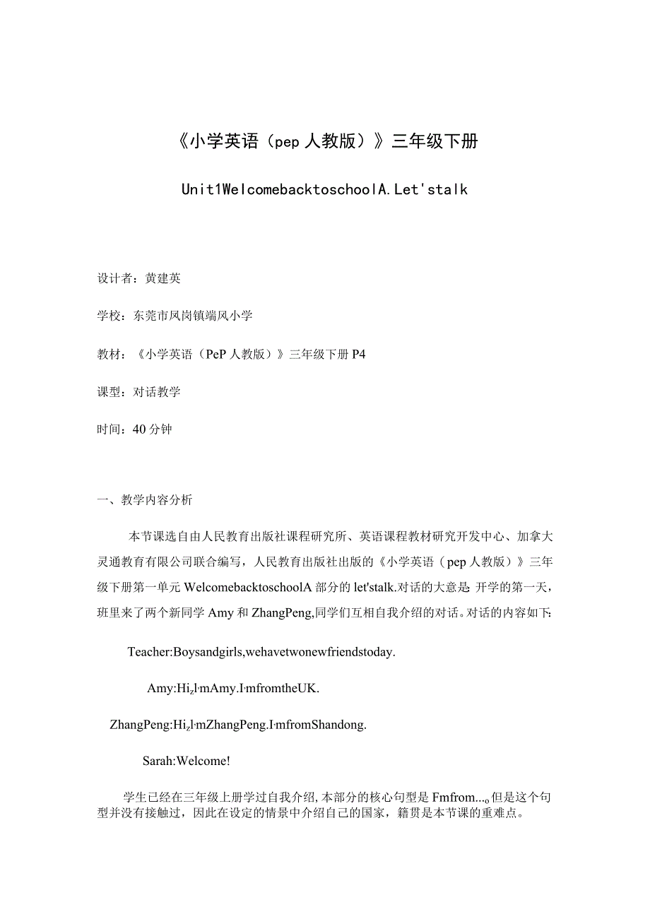 《PEP三下U1Alet'stalk教学设计》东莞市凤岗镇端风小学黄建英.docx_第2页