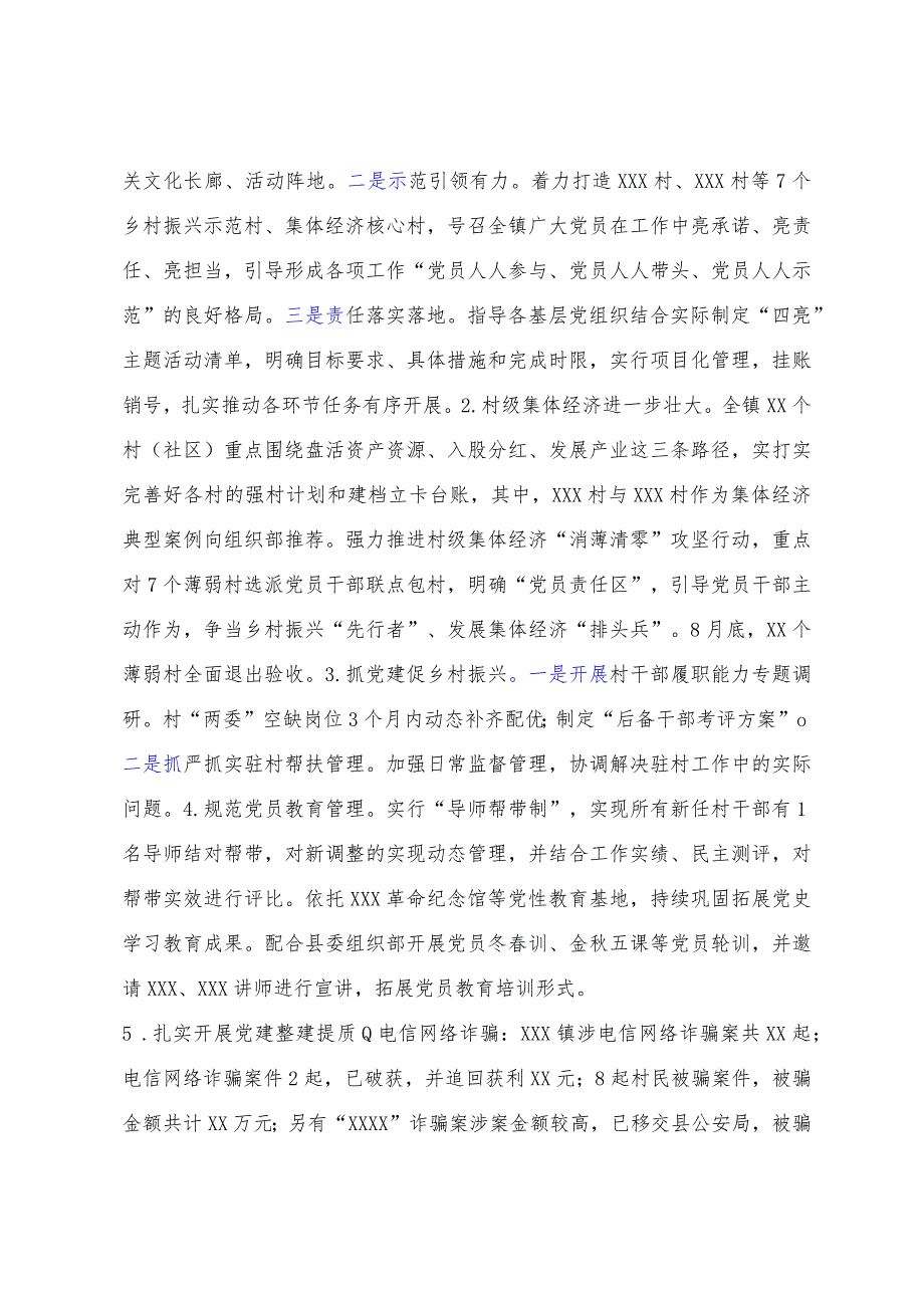 XX县政府2022年党建工作总结和2023工作计划【模板】.docx_第2页