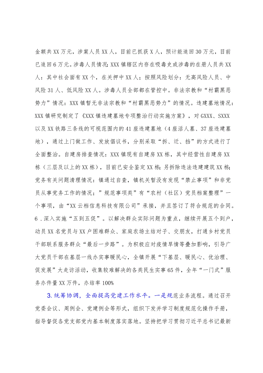 XX县政府2022年党建工作总结和2023工作计划【模板】.docx_第3页