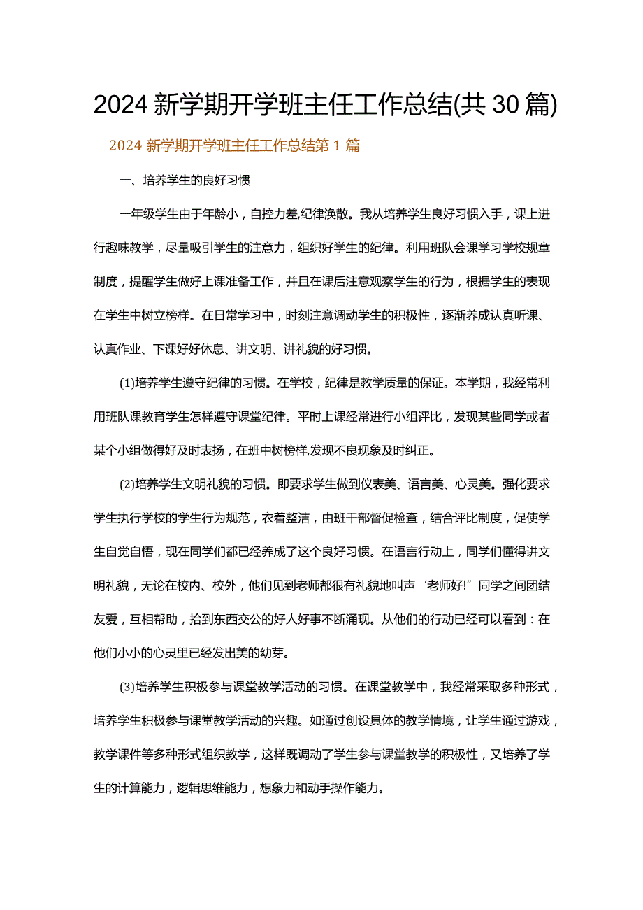 2024新学期开学班主任工作总结.docx_第1页