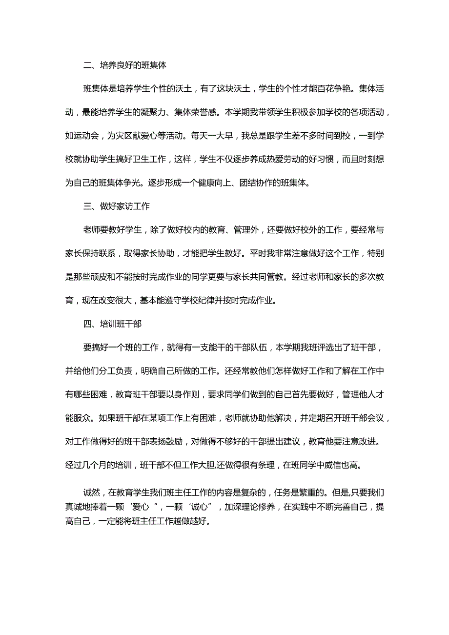 2024新学期开学班主任工作总结.docx_第2页