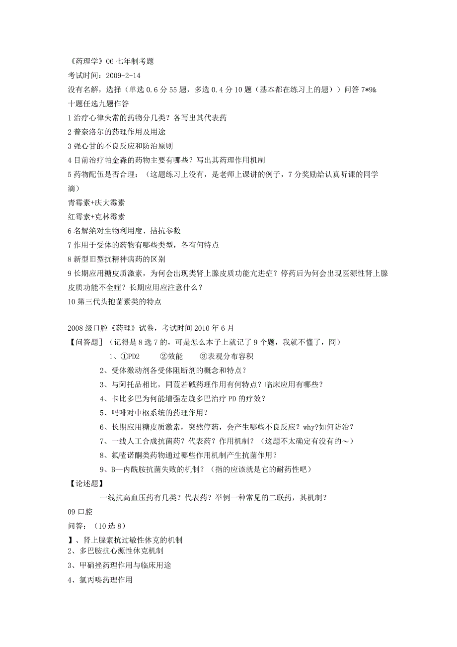 《药理学》历年真题.docx_第3页