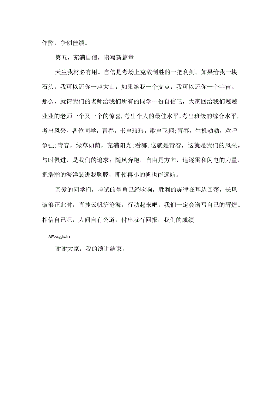 “期末考试”国旗下讲话稿.docx_第2页