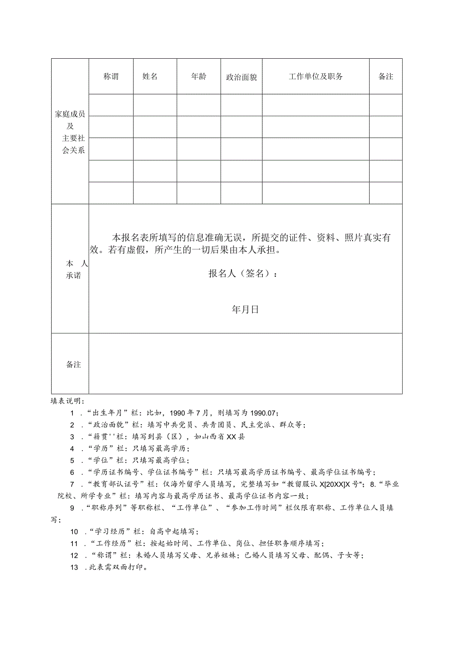 2024年乡镇事业单位引进急需紧缺专业技术人才报名表.docx_第2页