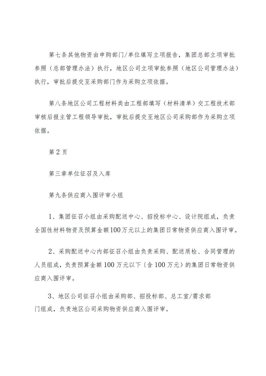 3、《恒大地产集团招投标管理制度》(某年发文版).docx_第3页