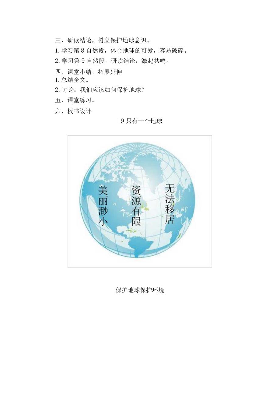 《19只有一个地球》教学设计.docx_第3页