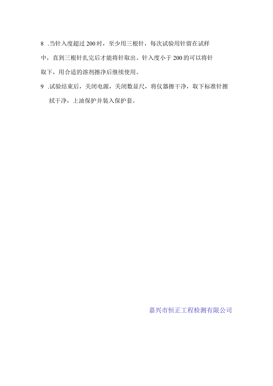 lq双数显沥青针入度仪操作规程.docx_第2页