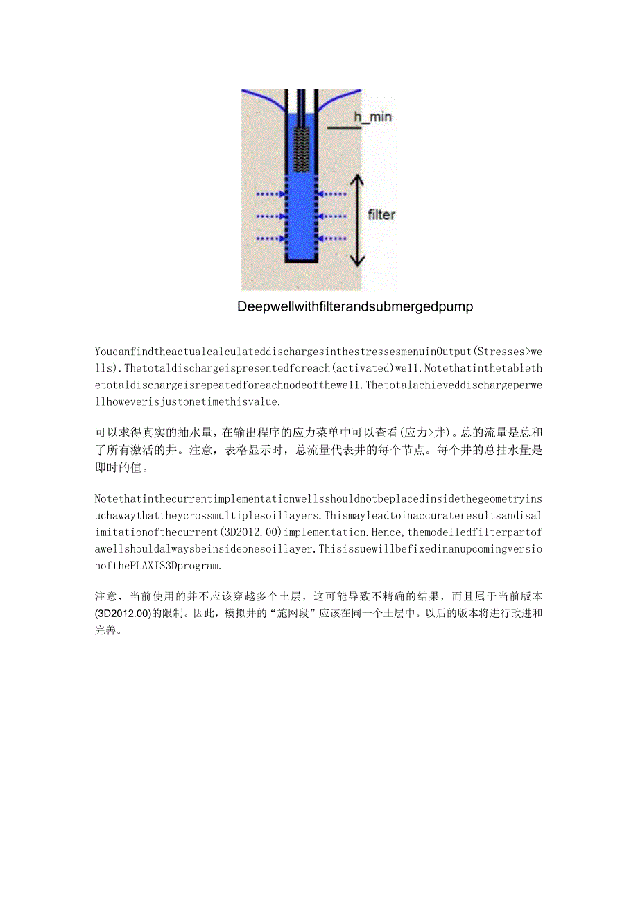 3D中的井点降水.docx_第2页