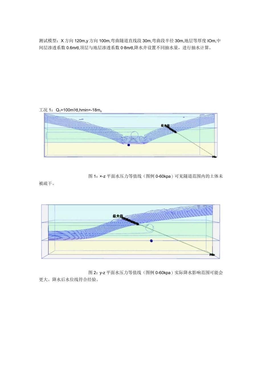 3D中的井点降水.docx_第3页