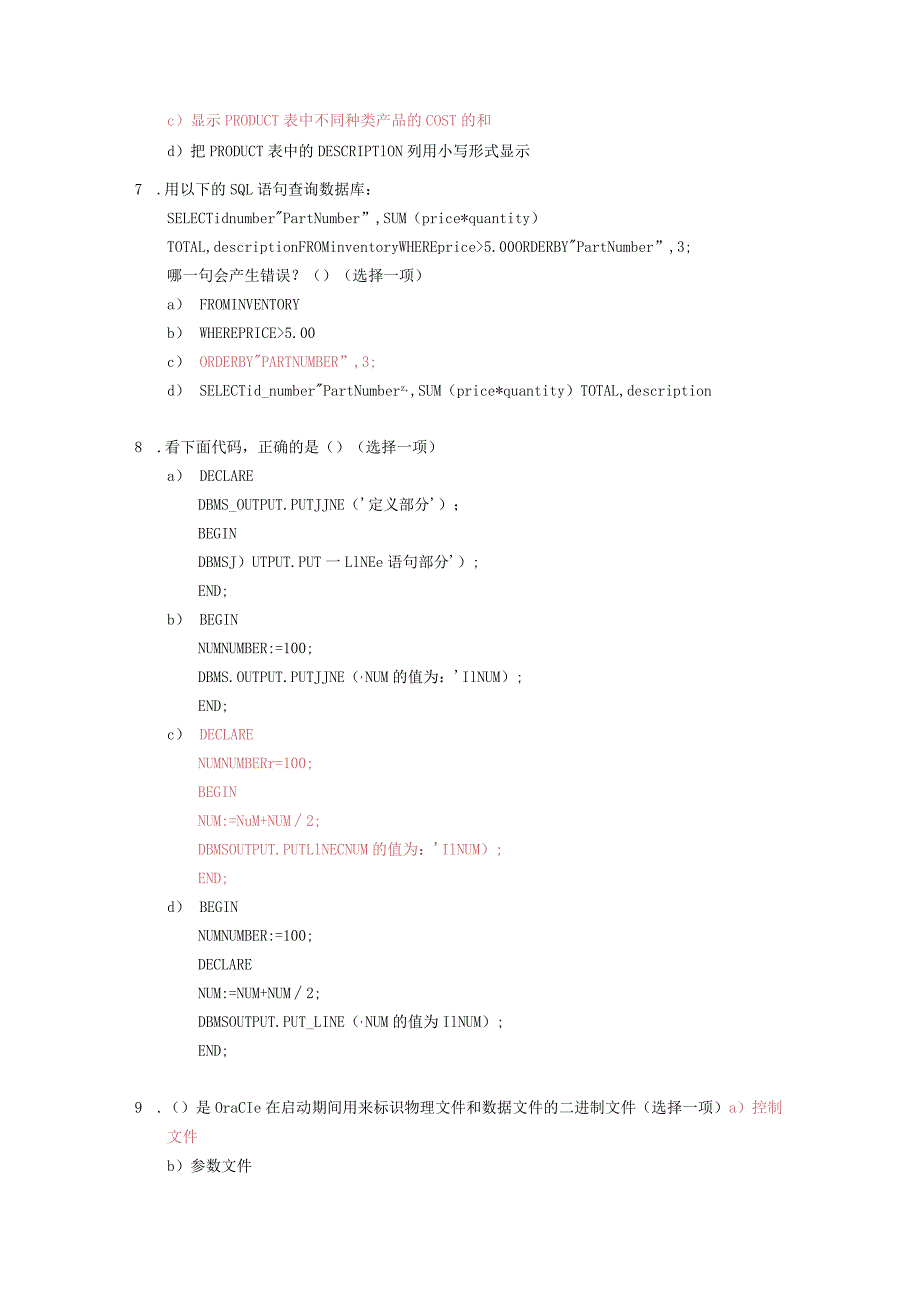 Oracle考试笔试题库-.docx_第2页