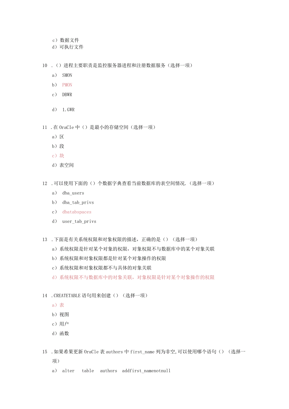 Oracle考试笔试题库-.docx_第3页