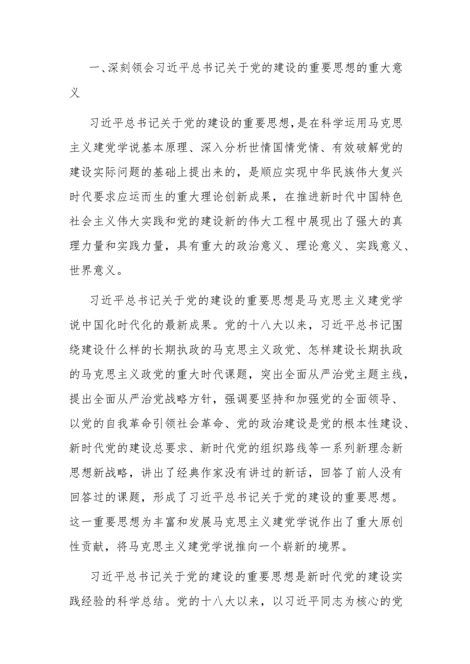 2篇在全市政协系统主题教育专题读书班开班仪式上的辅导报告.docx_第2页