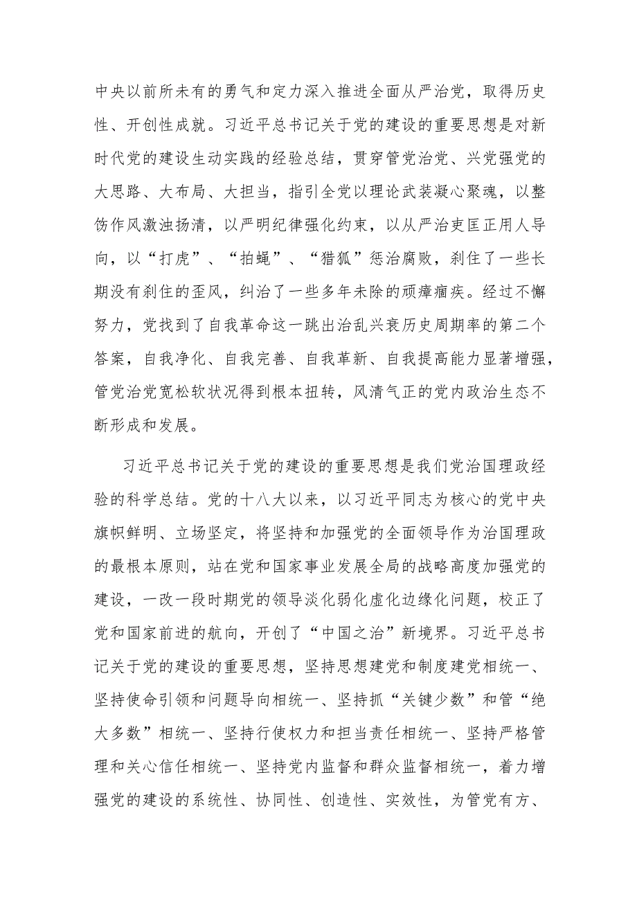 2篇在全市政协系统主题教育专题读书班开班仪式上的辅导报告.docx_第3页