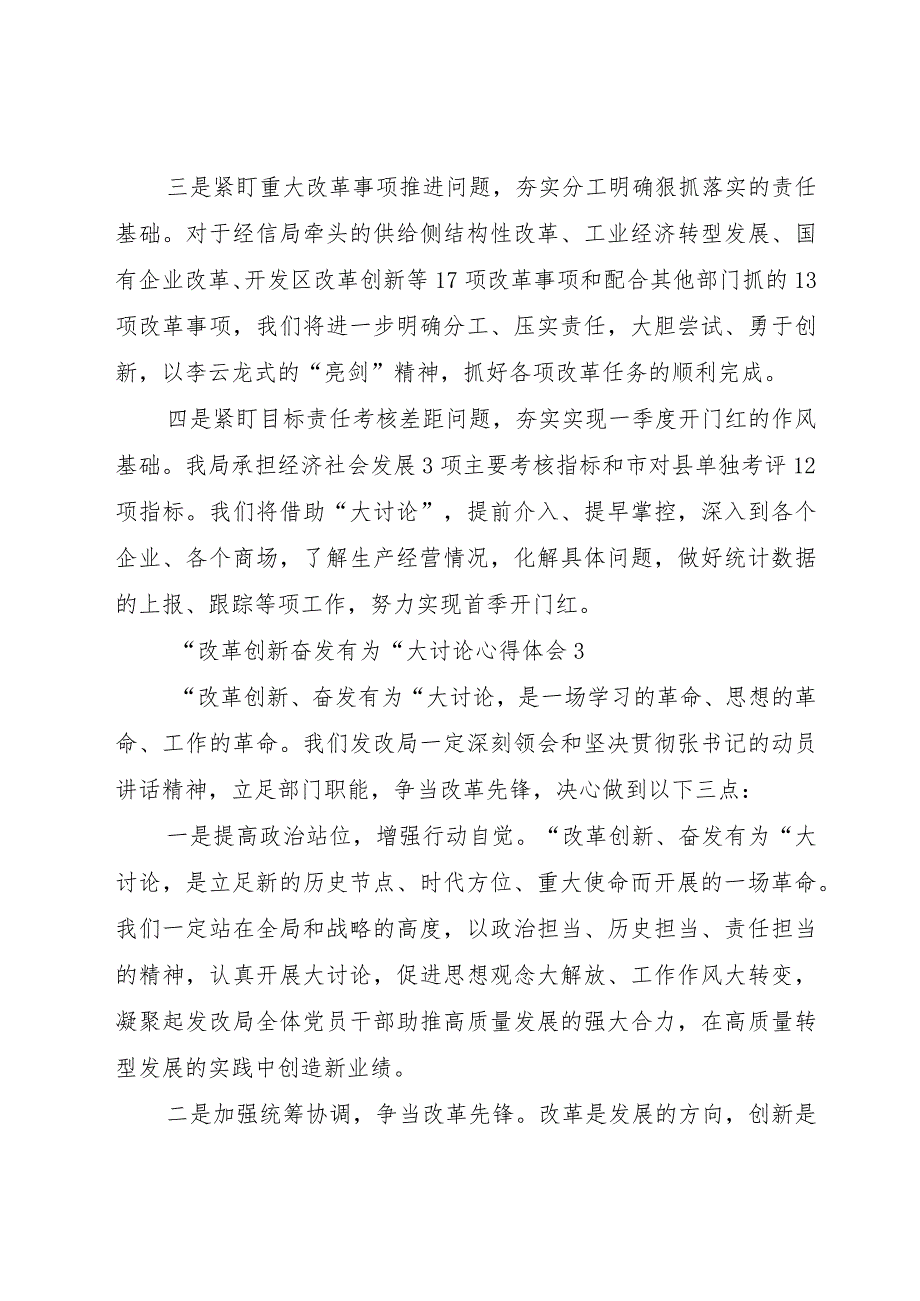 “改革创新奋发有为”大讨论心得体会（共6篇）.docx_第3页